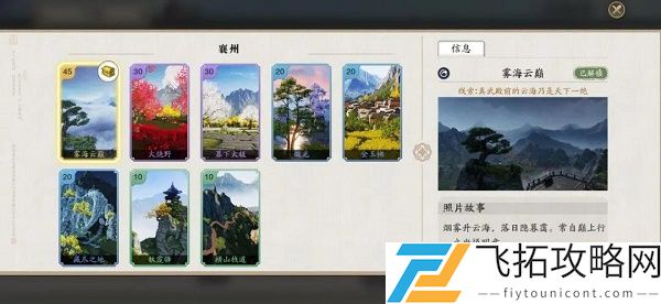 天涯明月刀手游荆湖拍照图鉴坐标