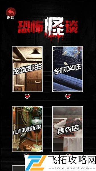 恐怖怪谈最新版