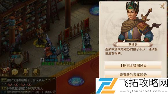 问道手游探案镖局风云2.1攻略2021最新
