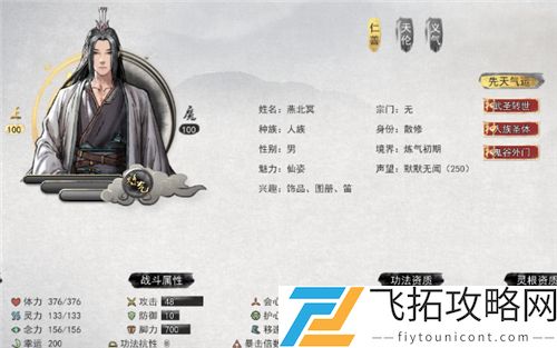 鬼谷八荒先天气运怎么搭配