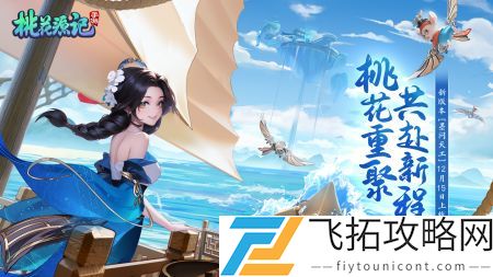 桃花源记安卓版