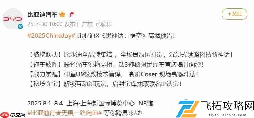 比亚迪×黑神话