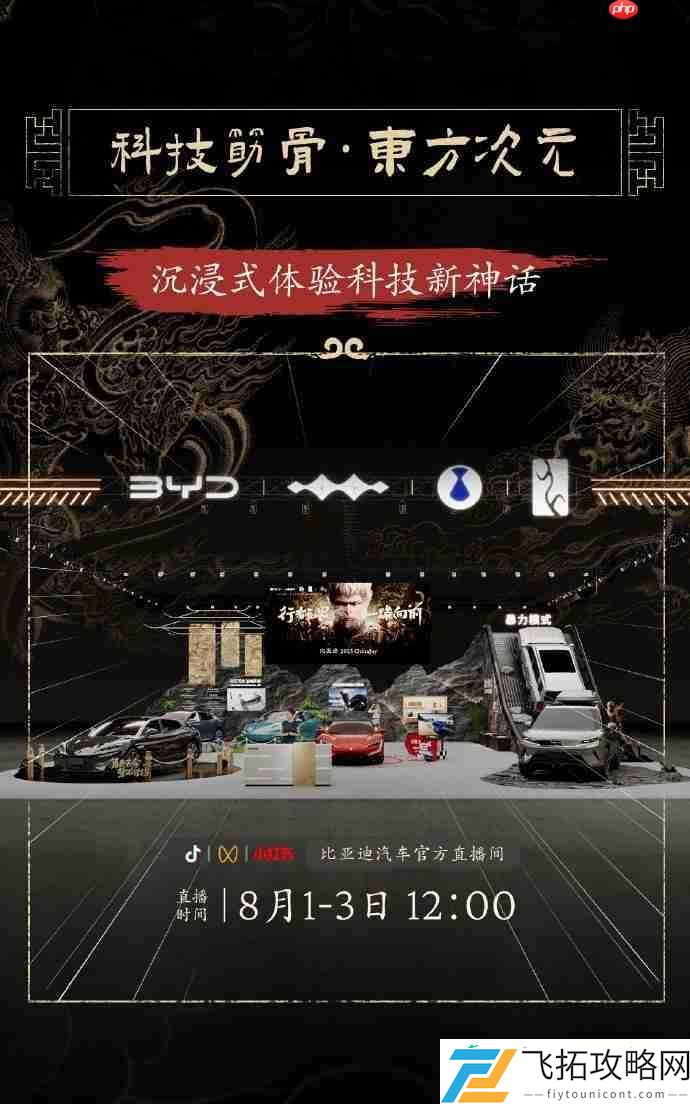 比亚迪×黑神话