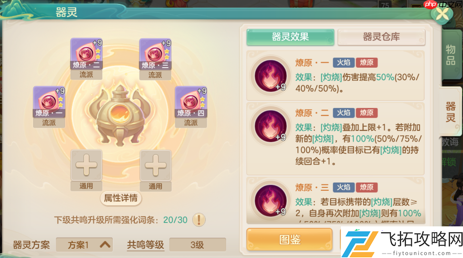 烈焰焚天战斗技巧指南