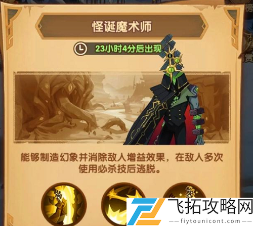 剑与远征扭曲梦境怪诞魔术师攻略阵容