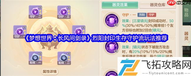 烈阳封印生存守护流