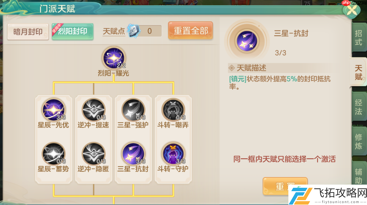 烈阳封印生存守护流