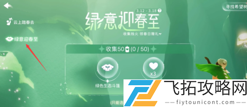光遇植树节绿芽斗篷怎么获得