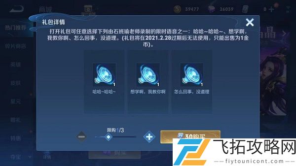 王者荣耀招牌笑声语音包是永久的吗