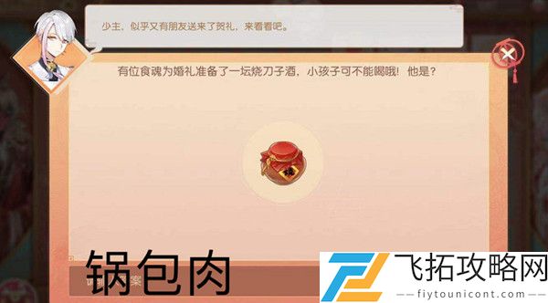 食物语连理同心活动攻略答案