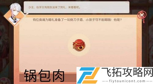 食物语绣球在哪