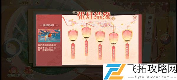 食物语张灯结缘活动彩蛋都在哪