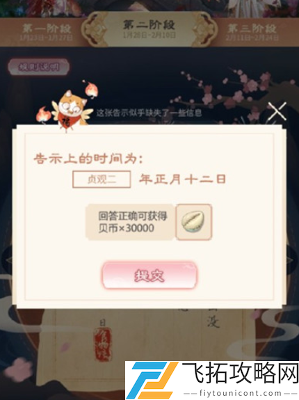 食物语花月游园会第二阶段答案谜底口令