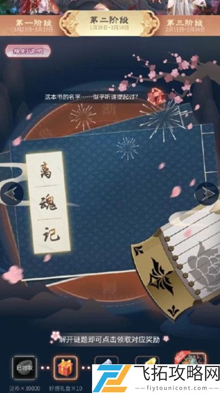 食物语花月游园会第二阶段答案谜底口令