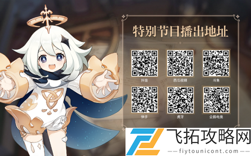 原神声优小剧场璃月饭局在哪直播