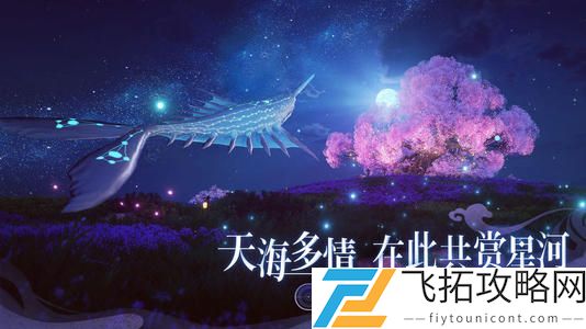 天谕手游与众不同任务攻略
