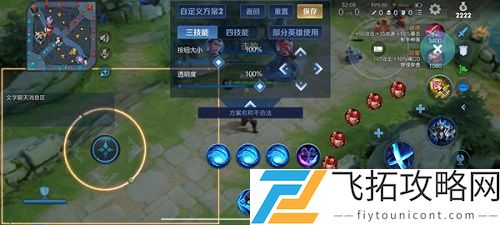 王者荣耀自定义布局设置方案名称不合法什么意思