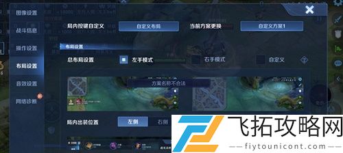 王者荣耀自定义布局设置方案名称不合法什么意思