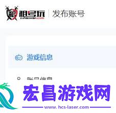 租号玩发布账号的方式