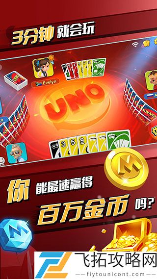 UNO安卓版