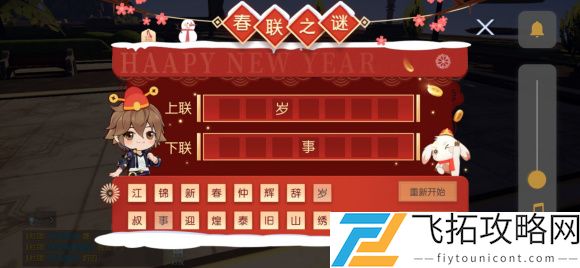 龙族幻想春联之谜答案大全