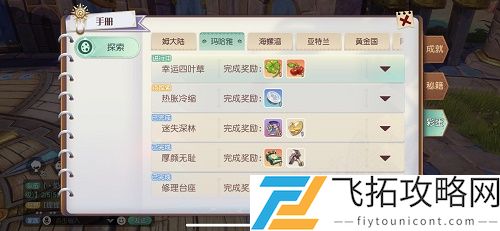 梦想新大陆热胀冷缩彩蛋任务攻略