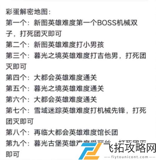 逆战线索8怎么刷
