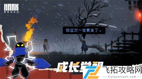 勇敢的哈克安卓版