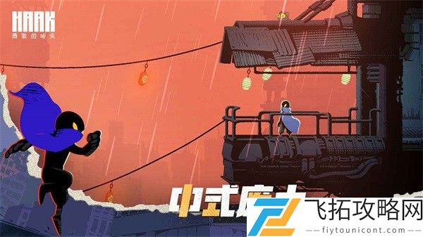 勇敢的哈克安卓版