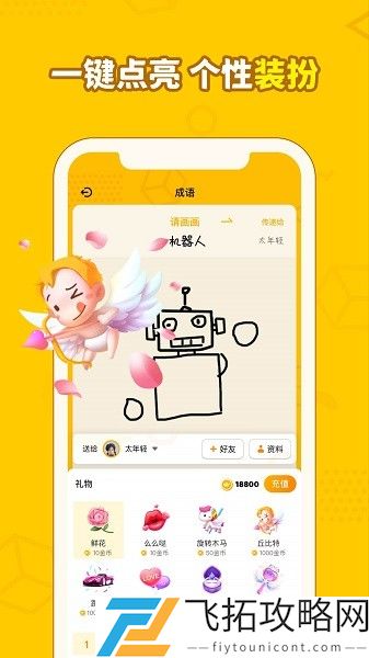 画画接龙最新版