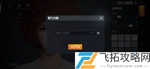 和平精英捏脸代码迪丽热巴数据分享