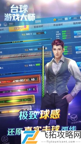 台球游戏大师安卓版