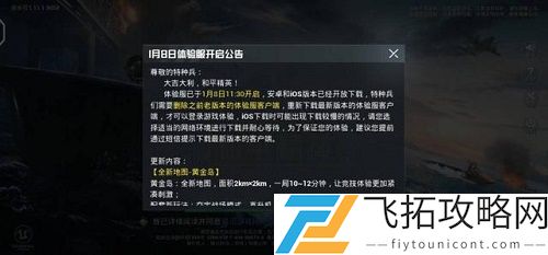 和平精英黄金岛什么时候上线正式服