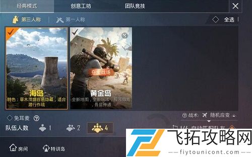 和平精英黄金岛什么时候上线正式服