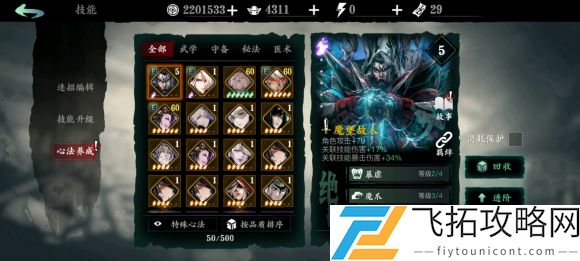 影之刃3无锋技能搭配攻略
