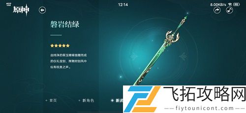 原神磐岩结绿属性怎么样