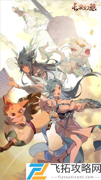 长安幻想安卓版
