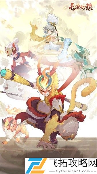 长安幻想安卓版