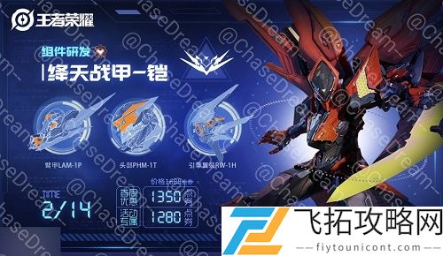 王者荣耀铠绛天战甲皮肤什么时候上线正式服