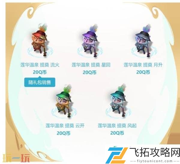 2025皮肤正式上线！炫彩礼包同步限时销售