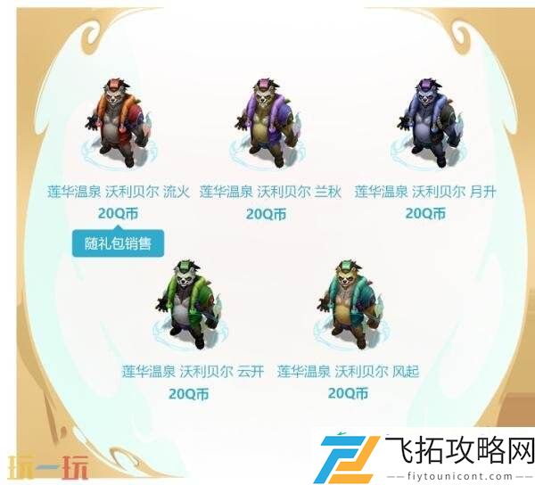 2025皮肤正式上线！炫彩礼包同步限时销售