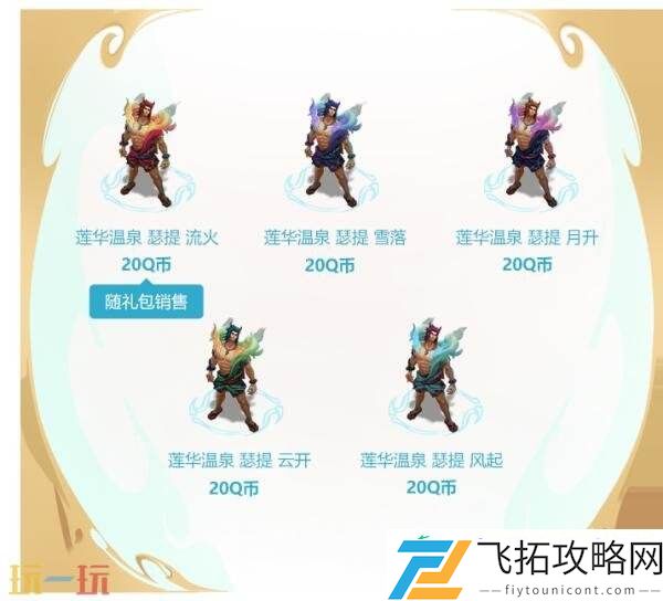 2025皮肤正式上线！炫彩礼包同步限时销售
