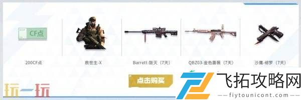 CF穿越火线超级神器主题活动上新！老兵回归专属福利上线！