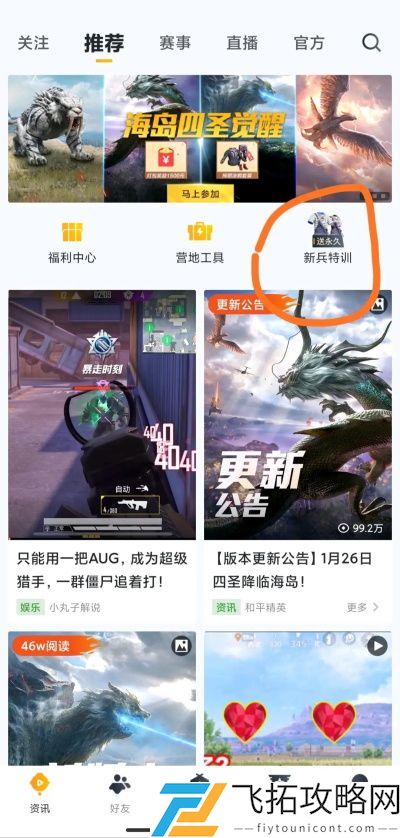 和平精英白熊同盟套装怎么获得方法