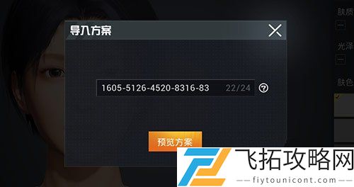 和平精英捏脸代码怎么看
