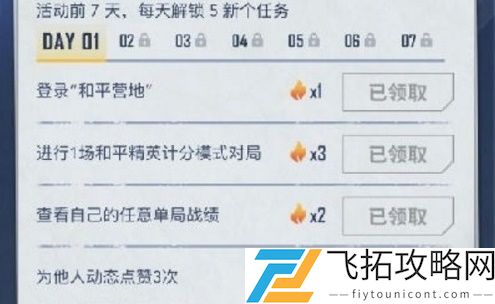 和平精英新兵特训送永久套装活动在哪进