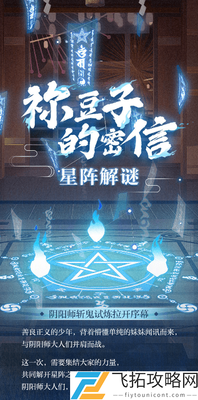 阴阳师祢豆子的密信星阵解谜答案大全