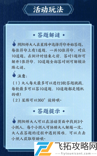 阴阳师祢豆子的密信星阵解谜答案大全