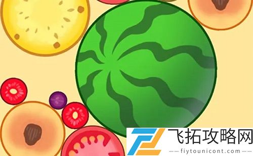 微信合成大西瓜在哪玩怎么进
