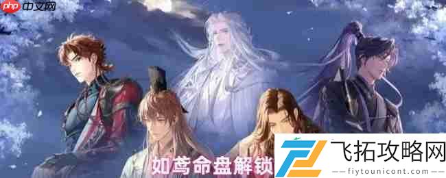 如鸢命盘系统全解锁指南！从爵位到信赖值一步到位